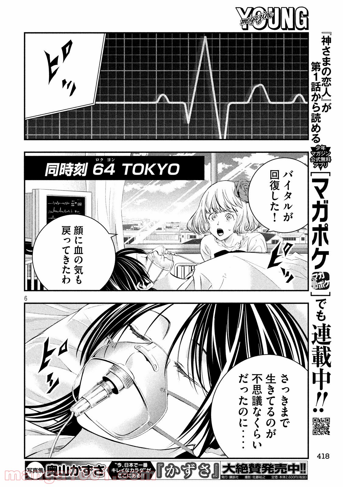 神さまの恋人 第30話 - Page 6