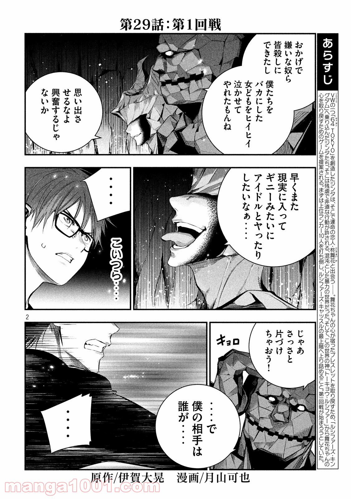 神さまの恋人 第29話 - Page 2