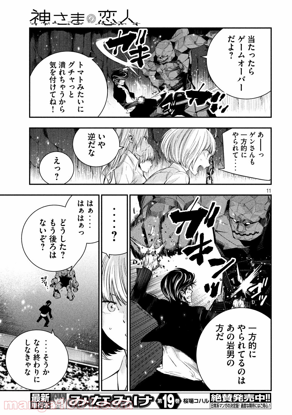 神さまの恋人 第29話 - Page 11