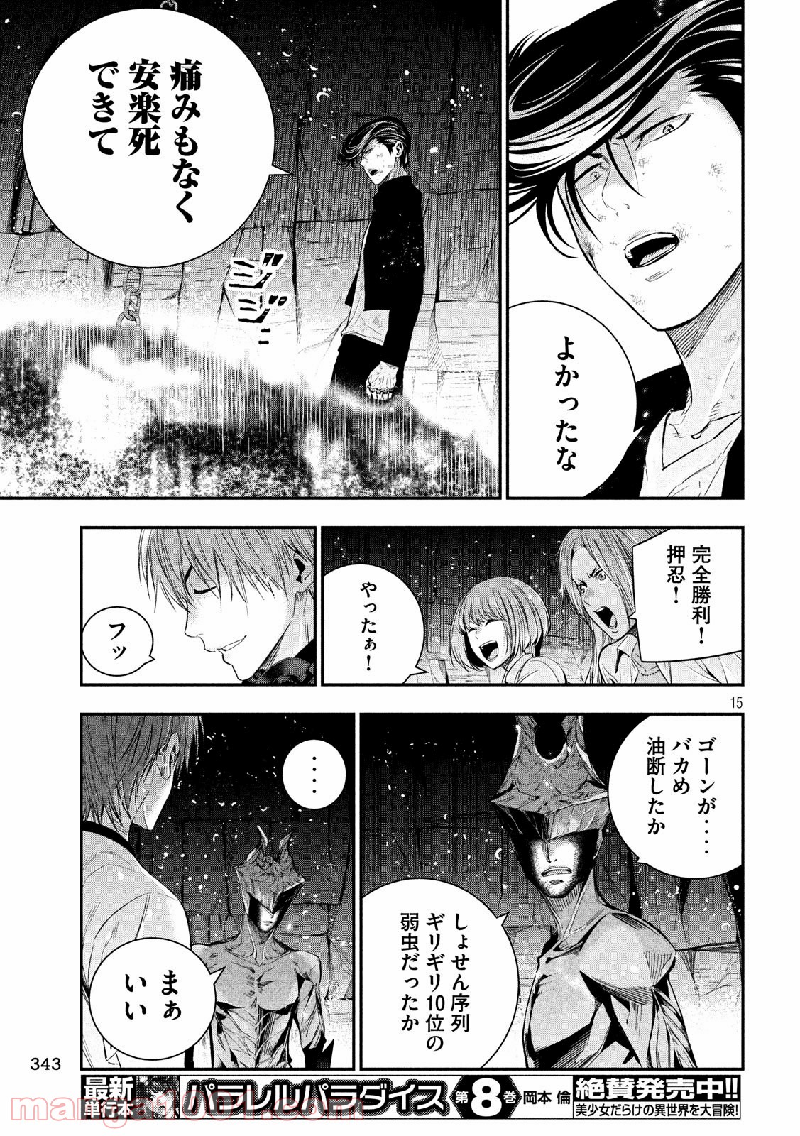 神さまの恋人 第29話 - Page 15