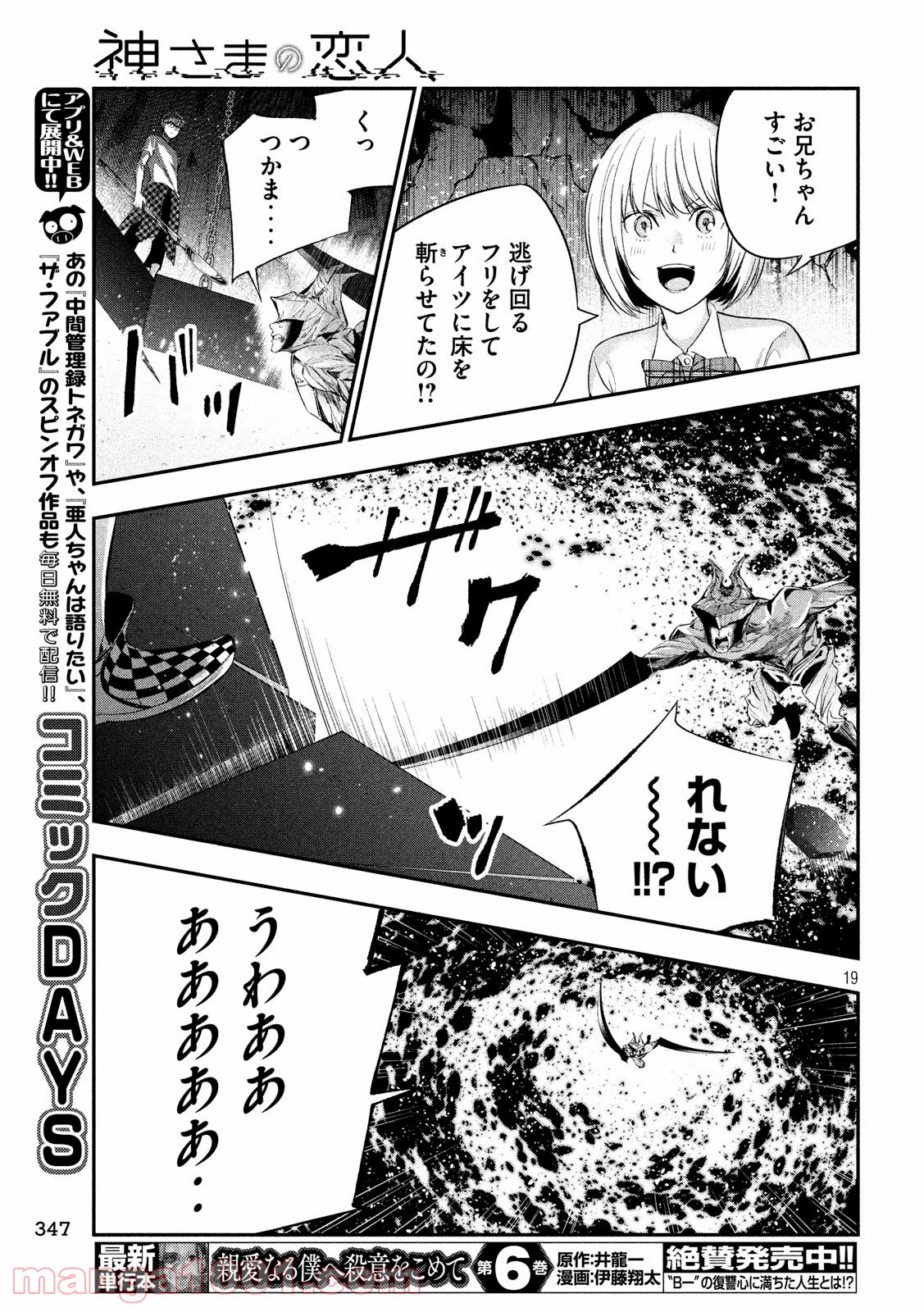 神さまの恋人 第29話 - Page 19