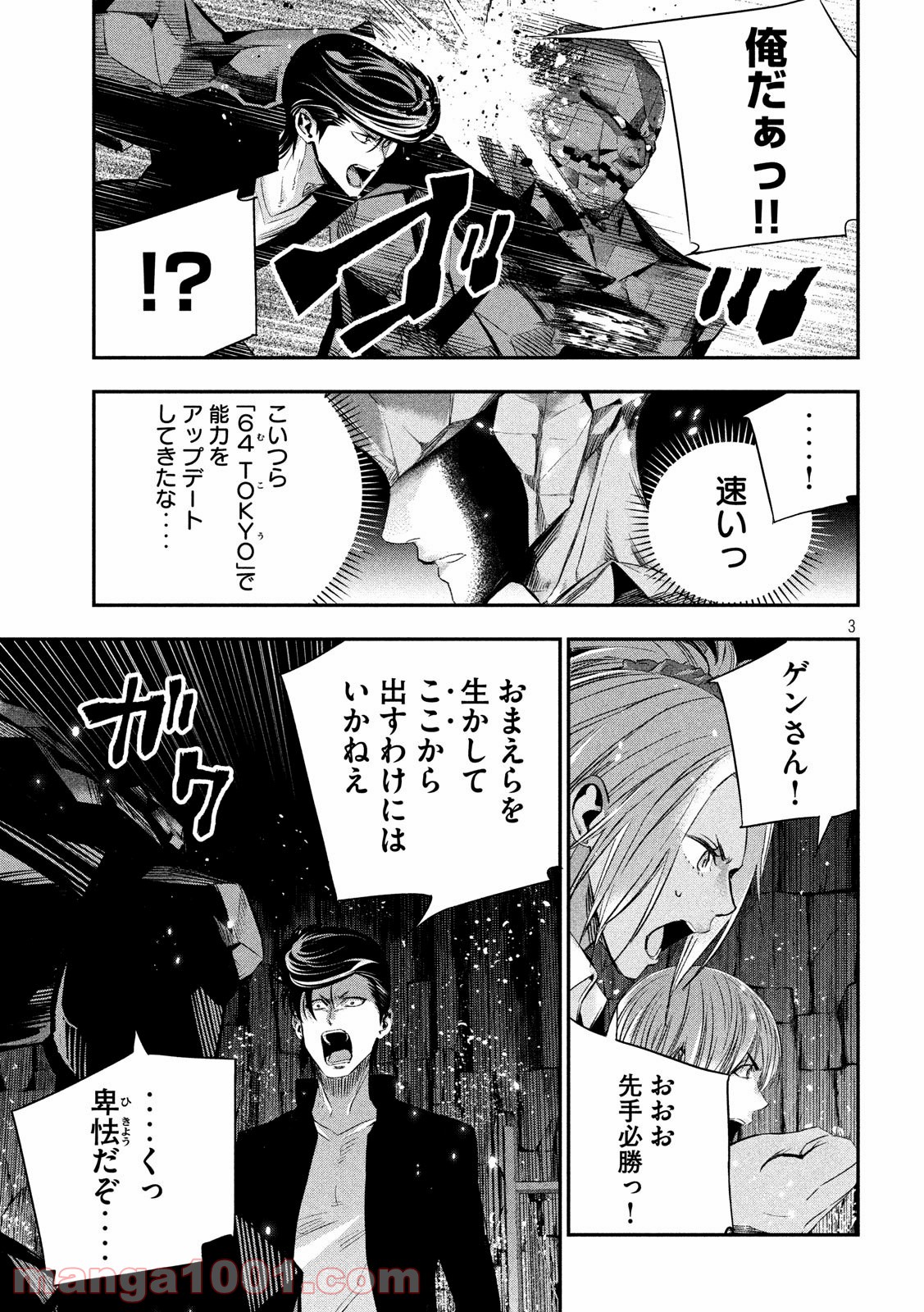 神さまの恋人 第29話 - Page 3