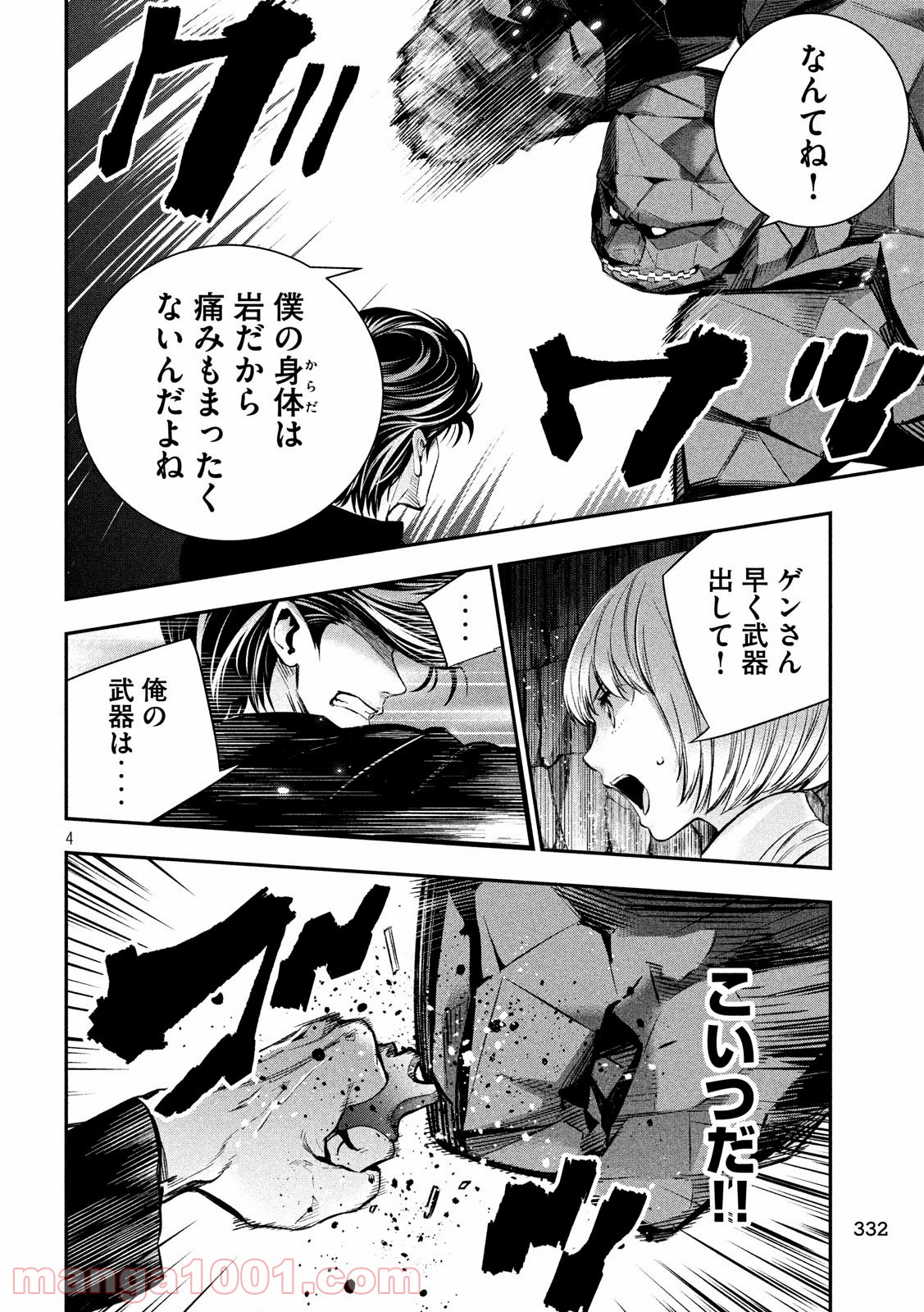 神さまの恋人 第29話 - Page 4