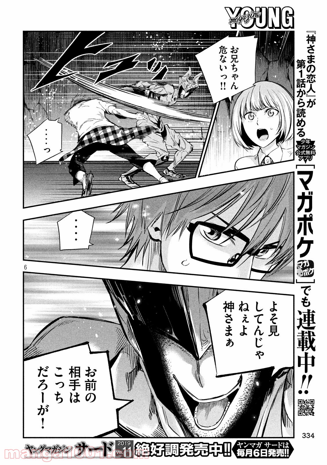 神さまの恋人 第29話 - Page 6