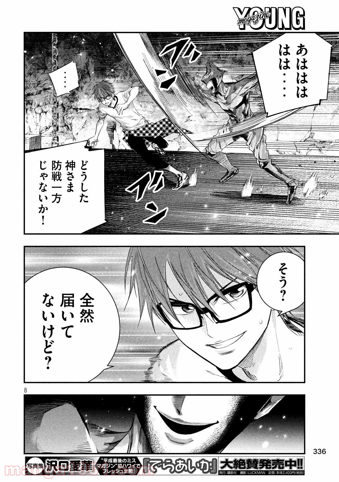 神さまの恋人 第29話 - Page 8