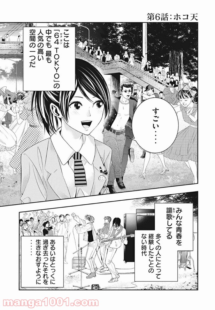 神さまの恋人 第6話 - Page 2