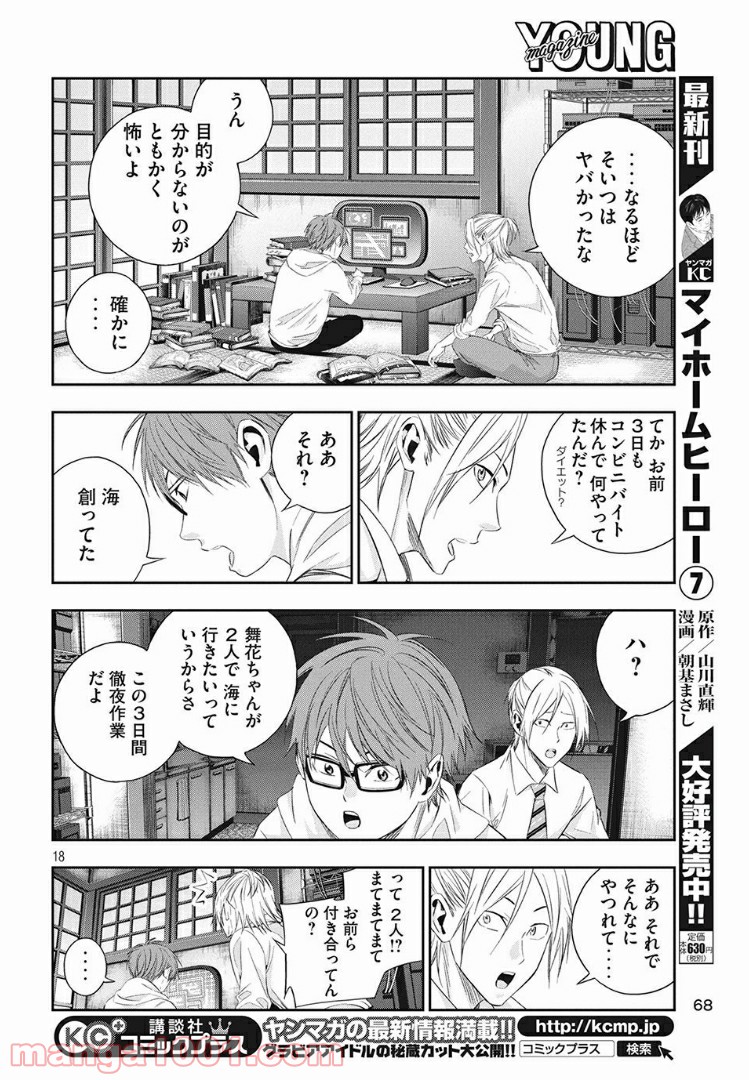 神さまの恋人 第6話 - Page 18