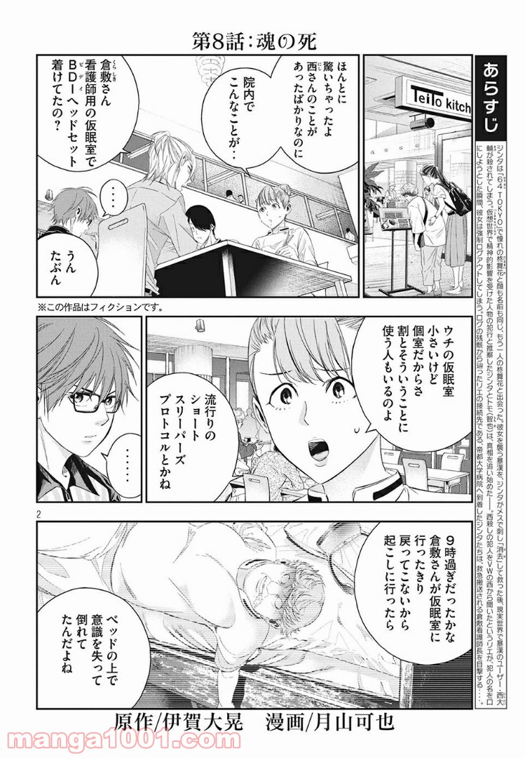 神さまの恋人 第8話 - Page 2