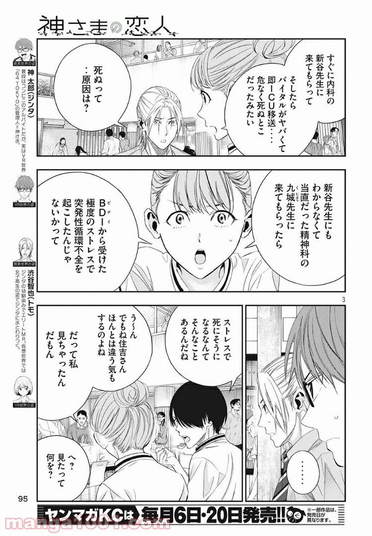 神さまの恋人 第8話 - Page 3