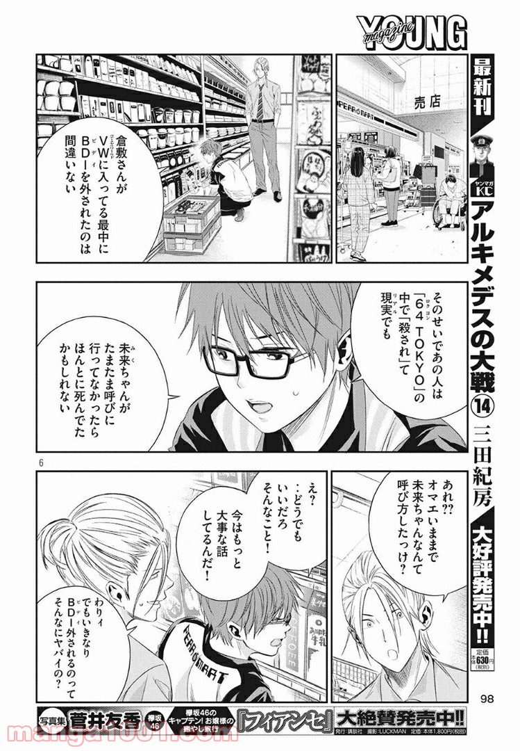 神さまの恋人 第8話 - Page 6