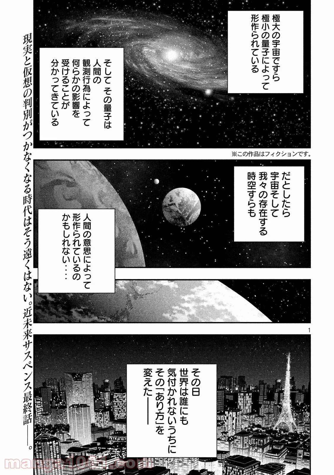 神さまの恋人 第41話 - Page 1