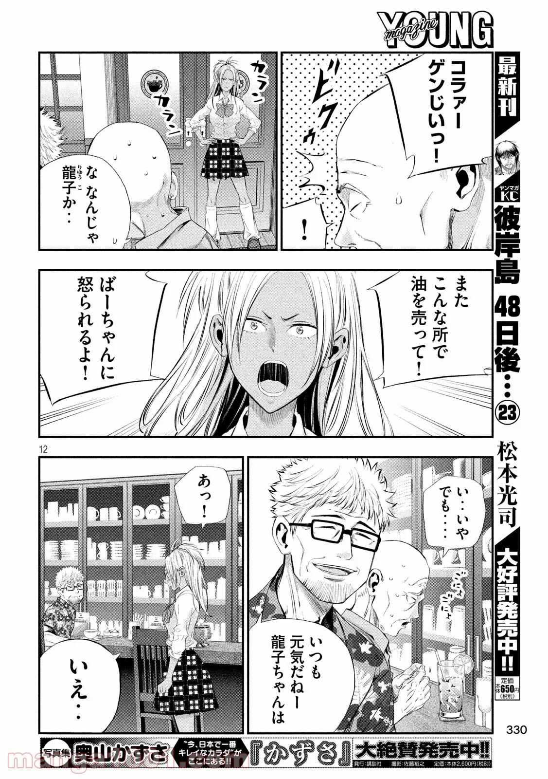 神さまの恋人 第41話 - Page 12