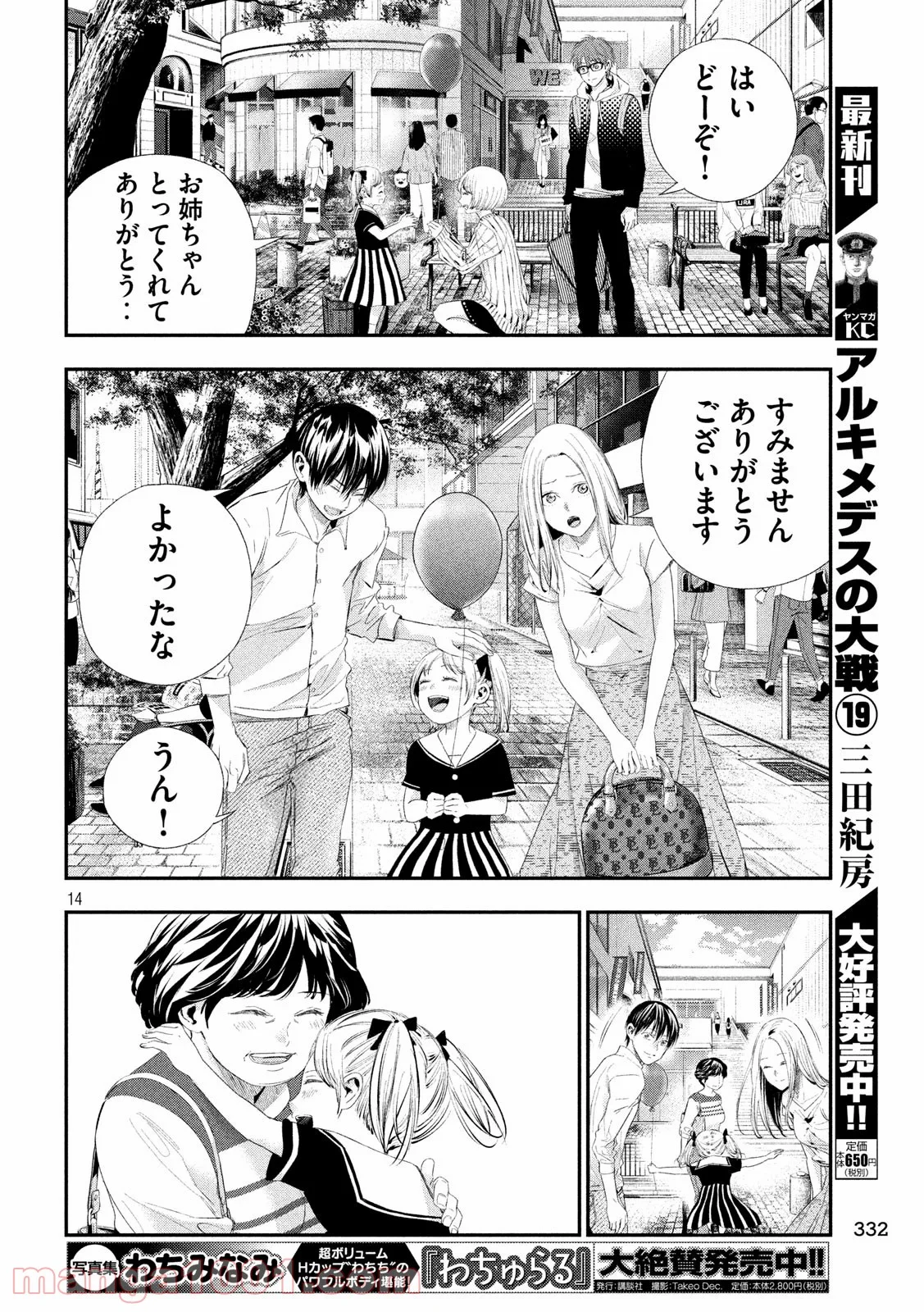 神さまの恋人 第41話 - Page 14