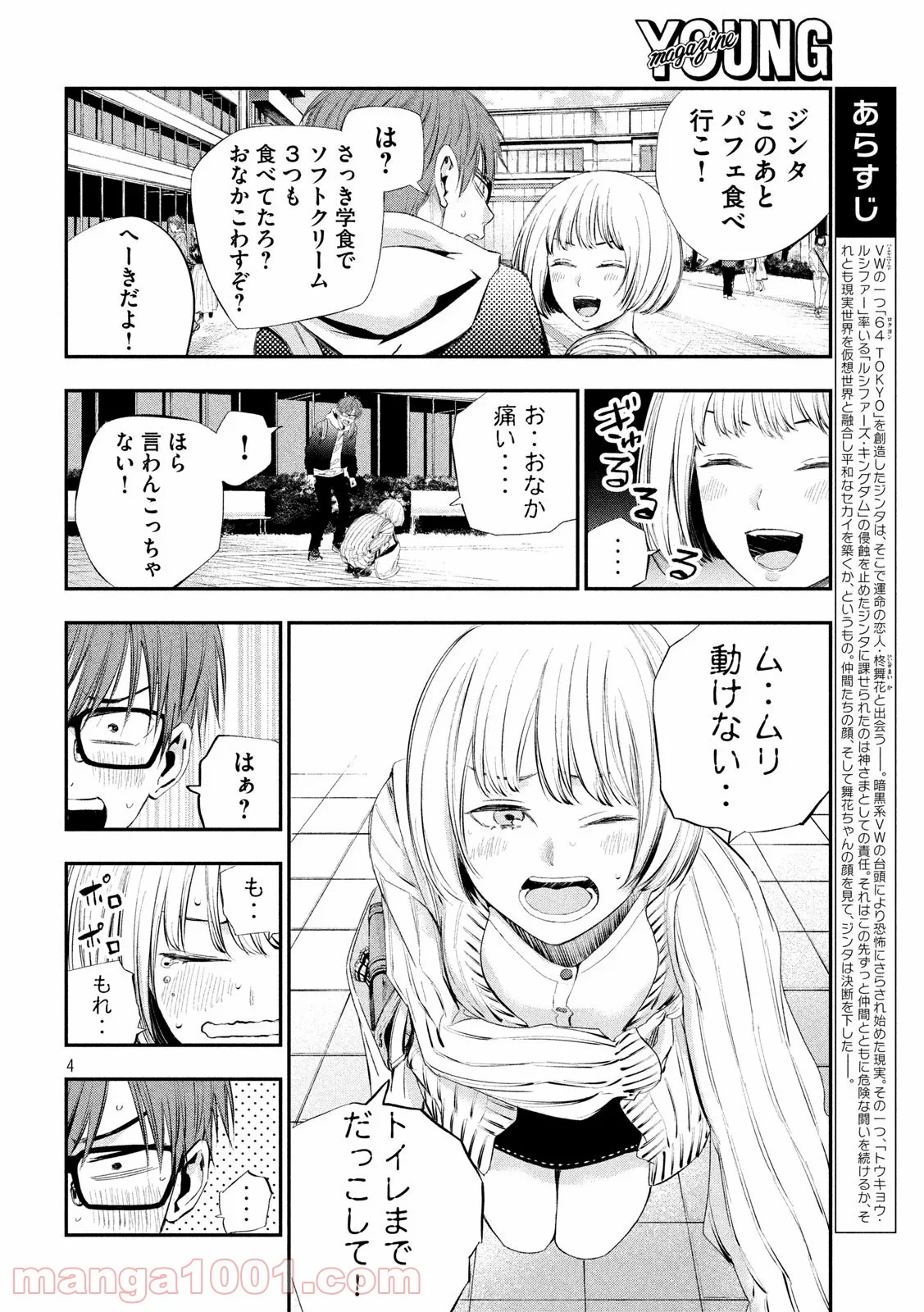 神さまの恋人 第41話 - Page 4