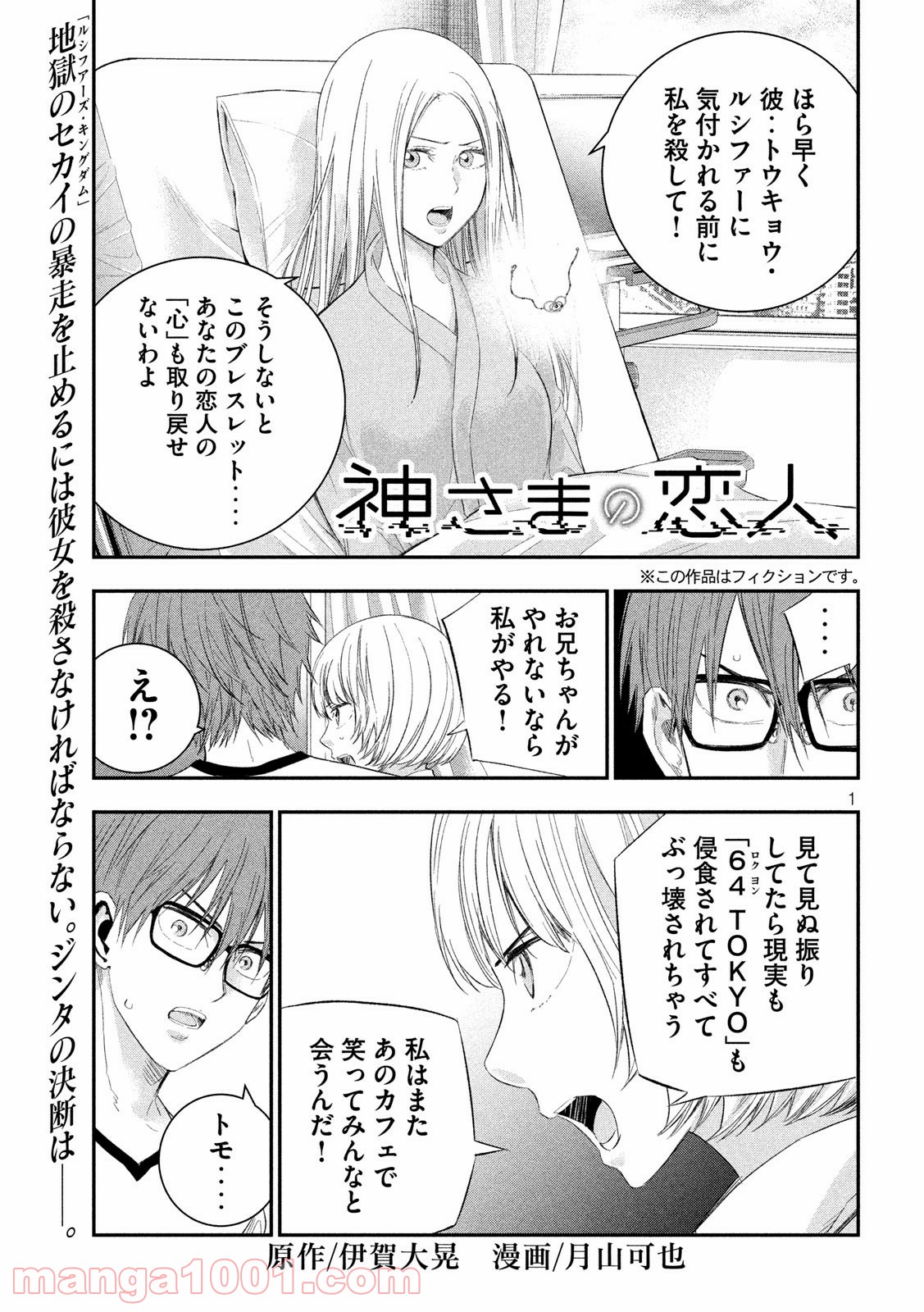 神さまの恋人 第39話 - Page 1