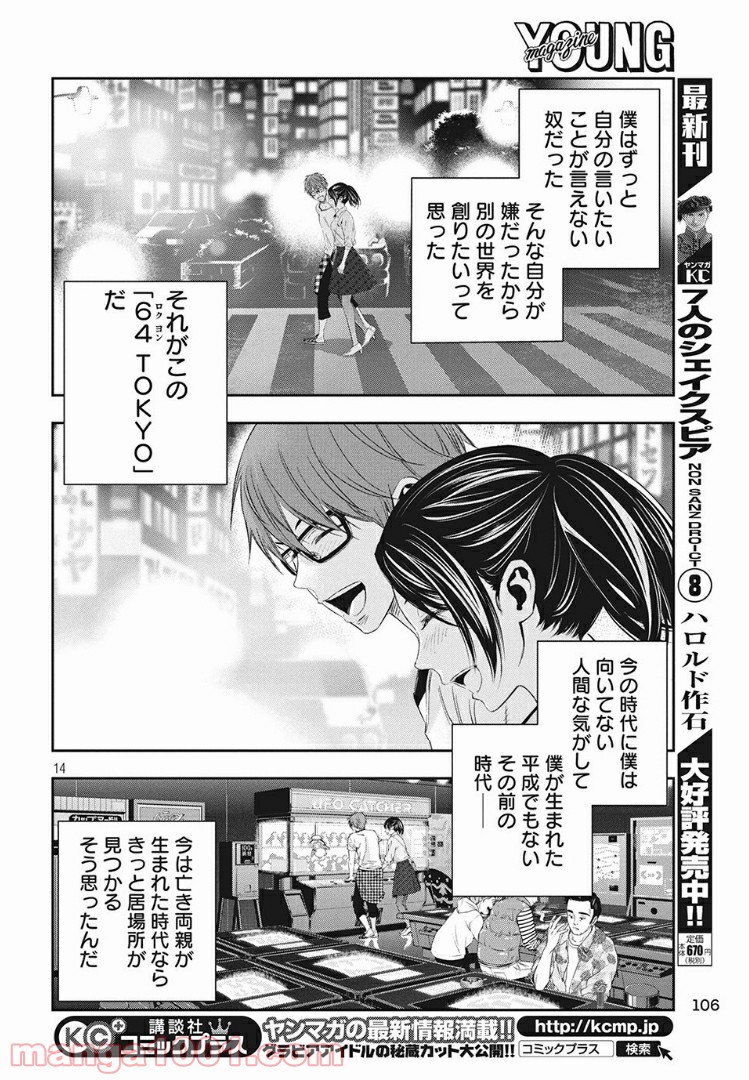 神さまの恋人 第5話 - Page 14