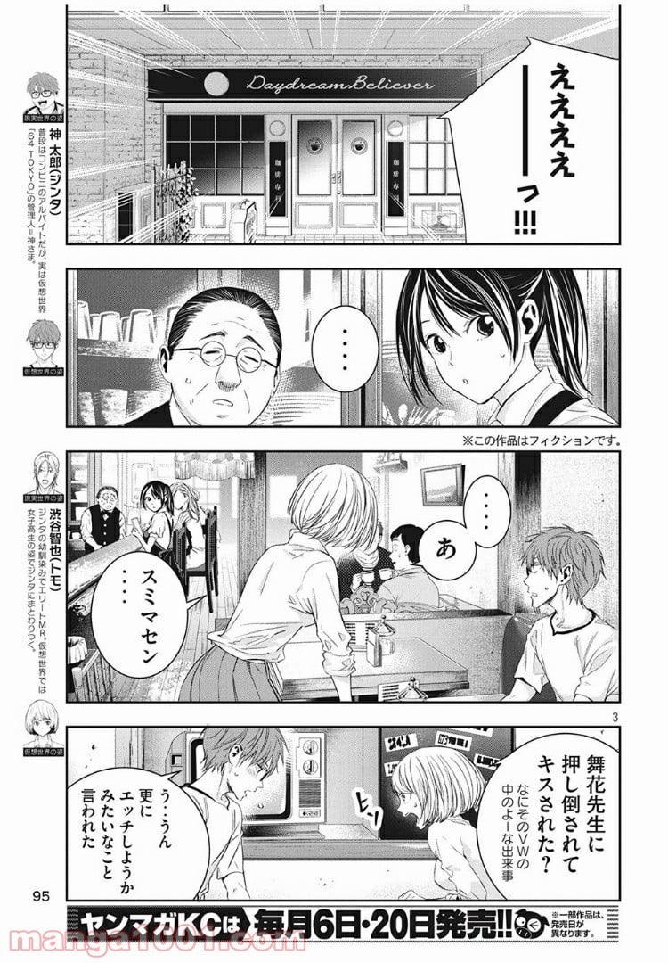 神さまの恋人 第5話 - Page 3