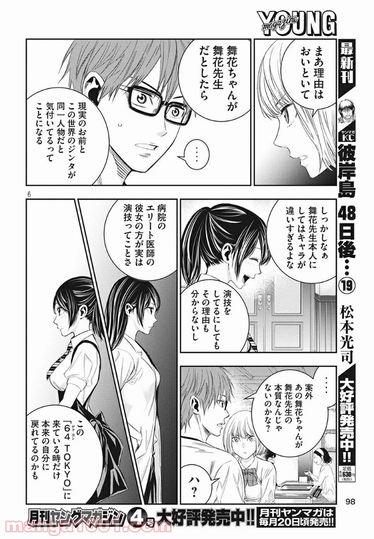 神さまの恋人 第5話 - Page 6