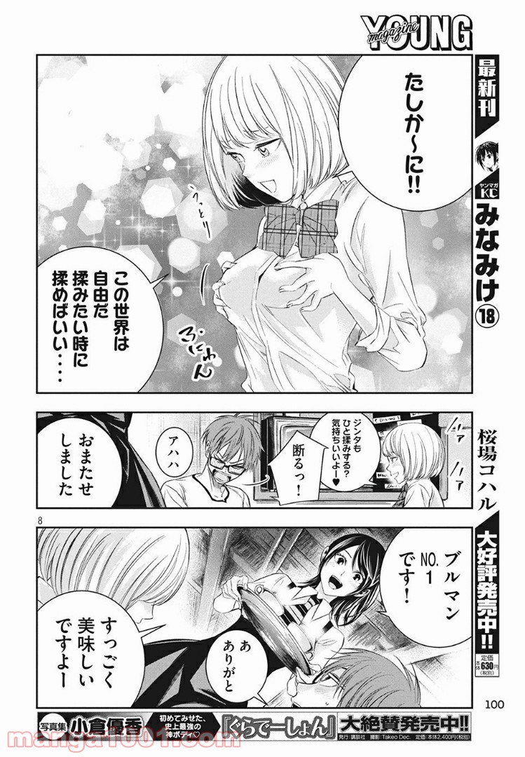 神さまの恋人 第5話 - Page 8