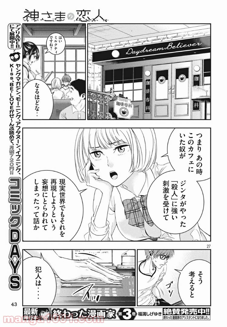 神さまの恋人 第3話 - Page 27