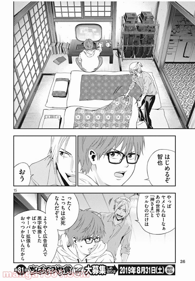 神さまの恋人 第1話 - Page 12