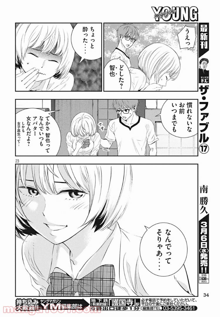 神さまの恋人 第1話 - Page 20