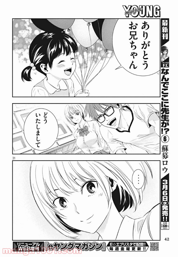 神さまの恋人 第1話 - Page 28