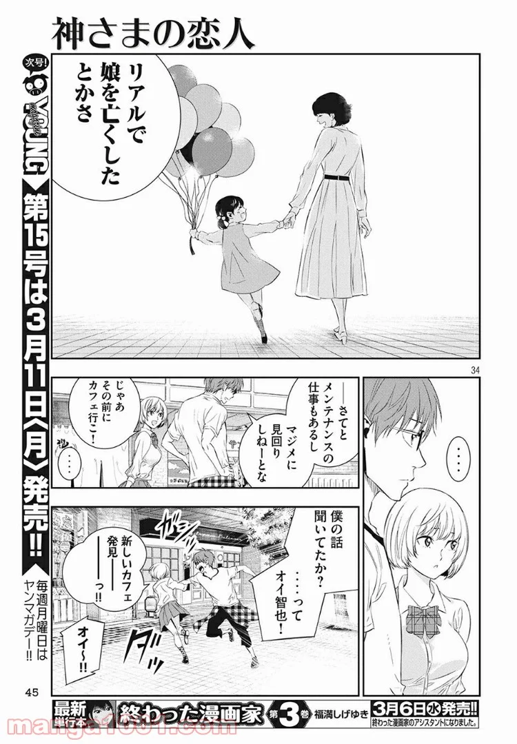 神さまの恋人 第1話 - Page 31