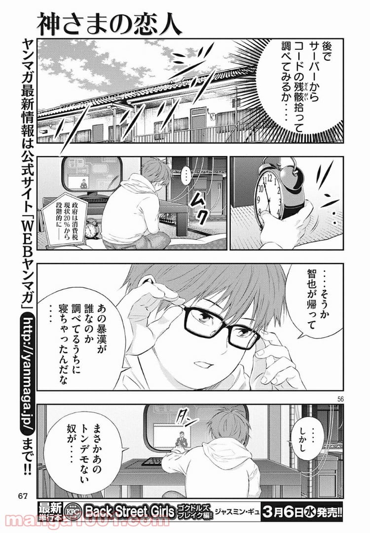 神さまの恋人 第1話 - Page 53