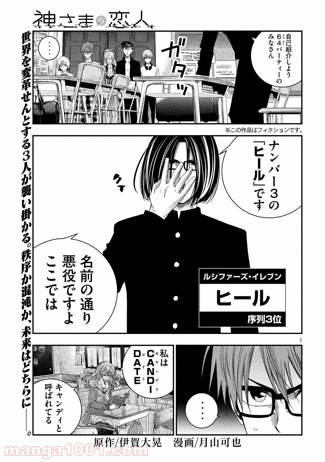 神さまの恋人 第34話 - Page 1