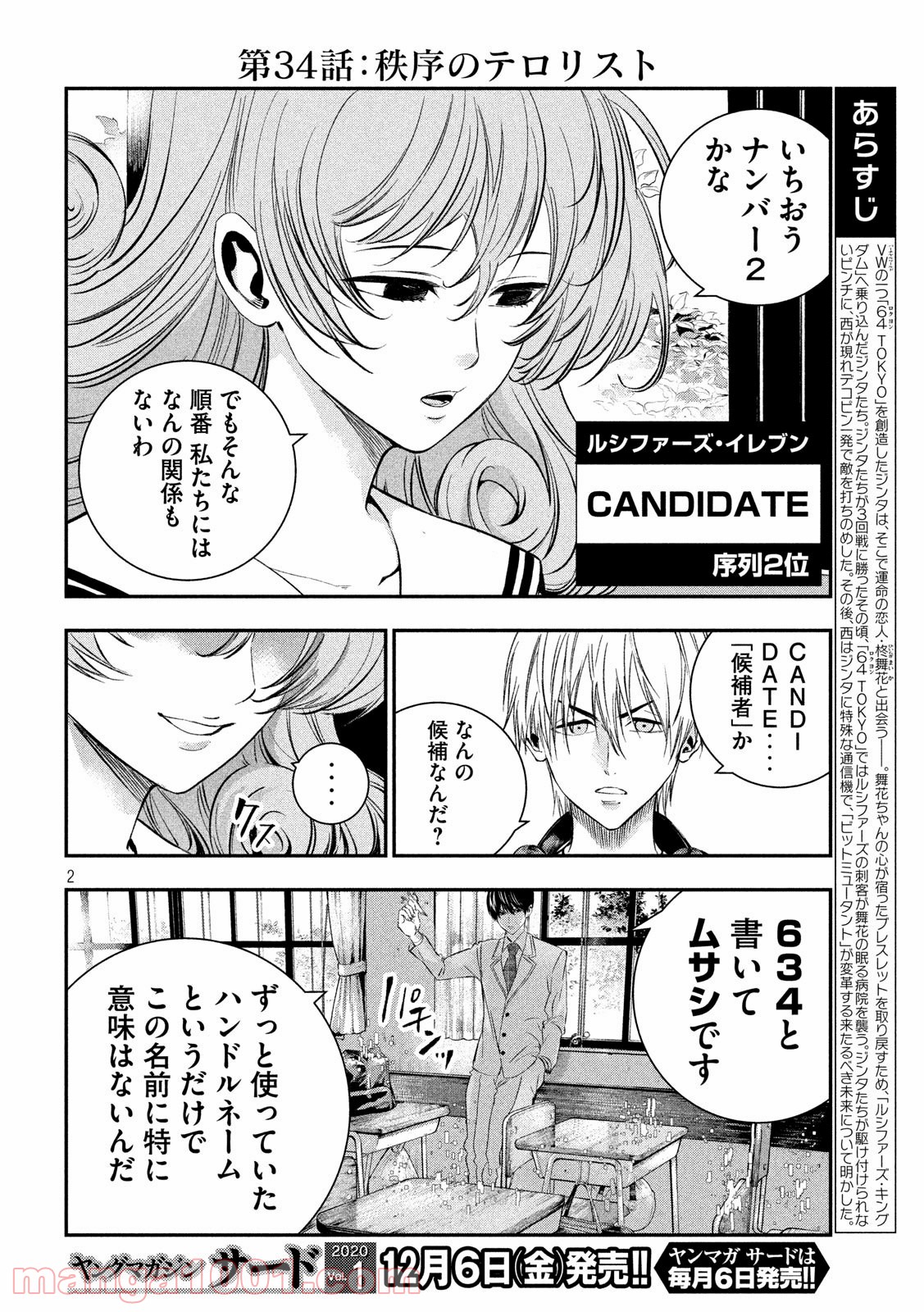 神さまの恋人 第34話 - Page 2