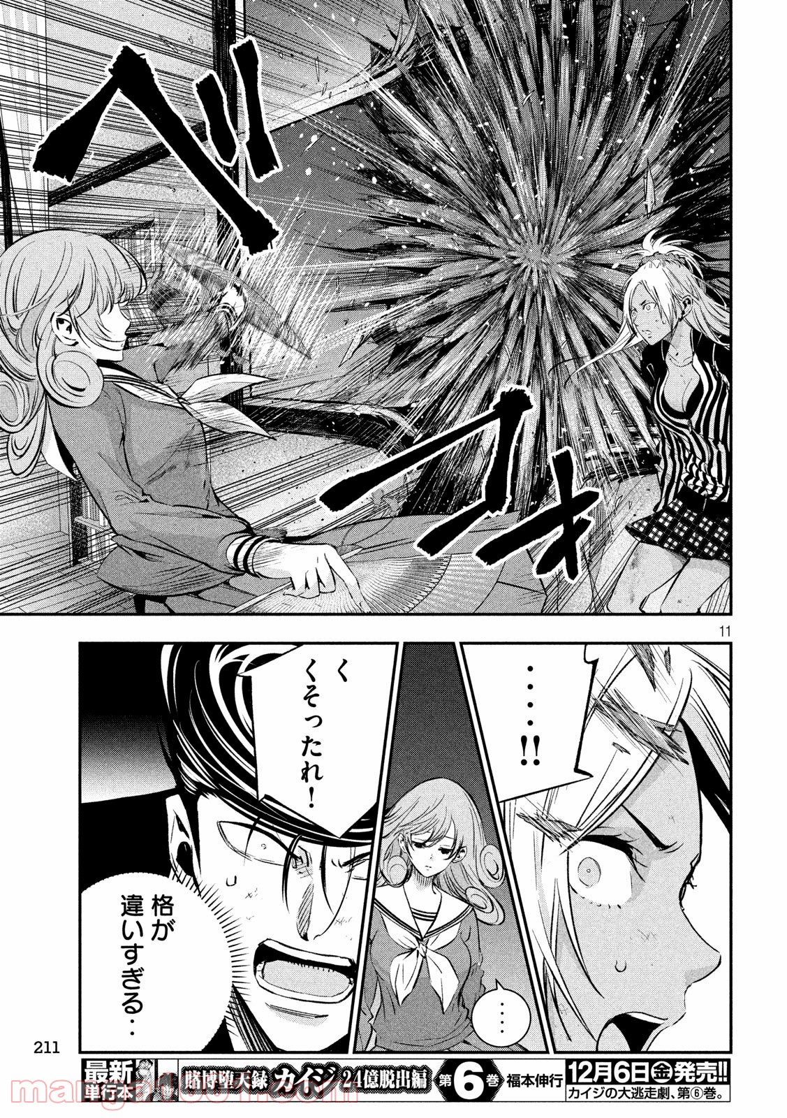 神さまの恋人 第34話 - Page 11