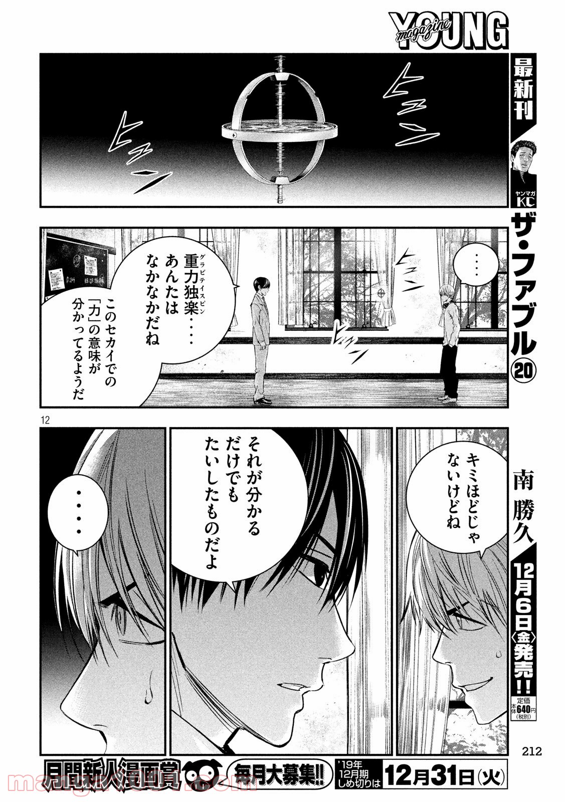 神さまの恋人 第34話 - Page 12