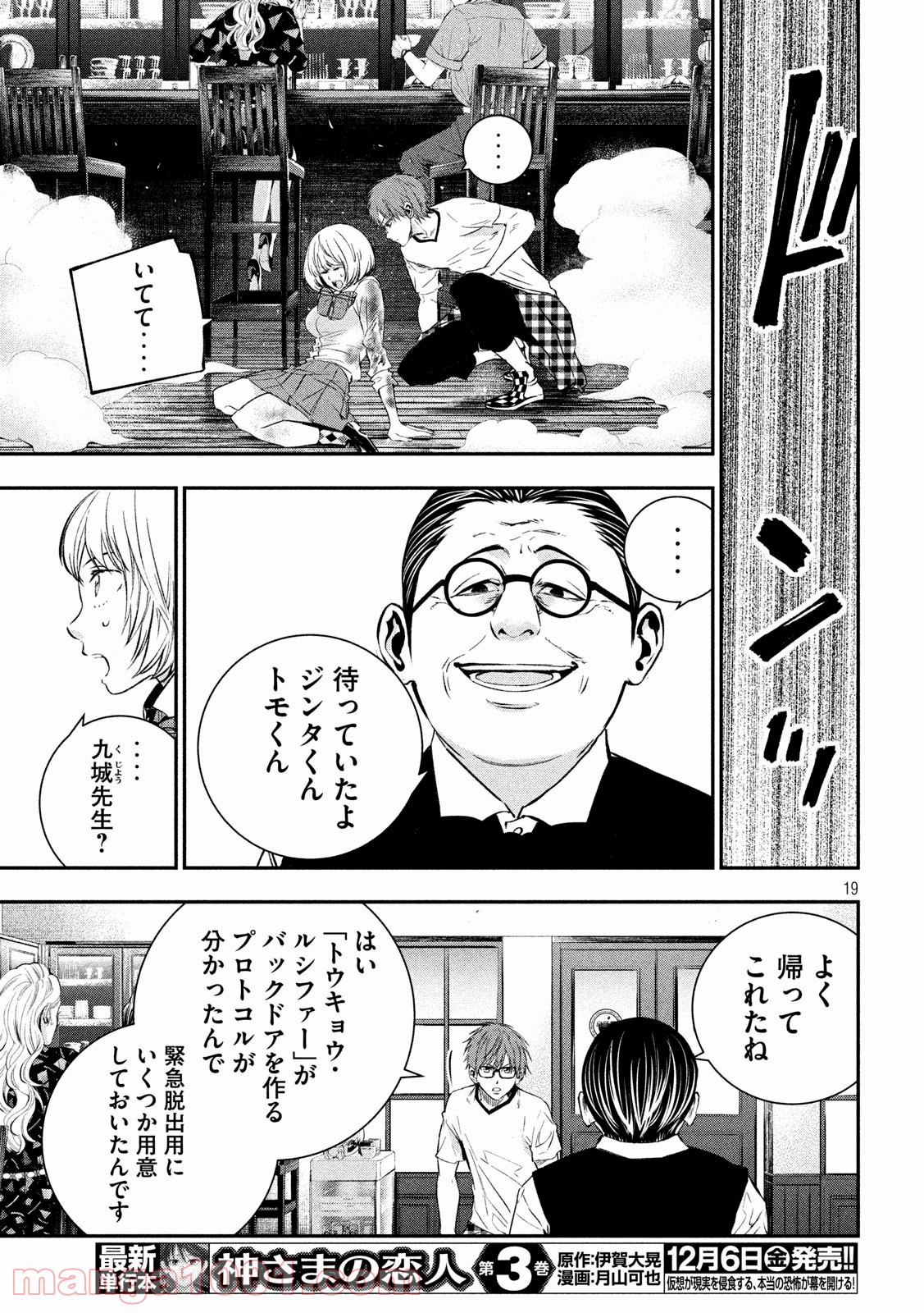 神さまの恋人 第34話 - Page 19