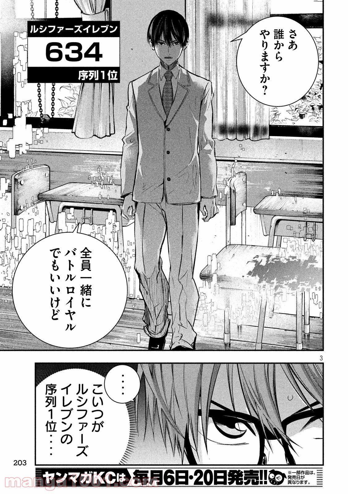 神さまの恋人 第34話 - Page 3