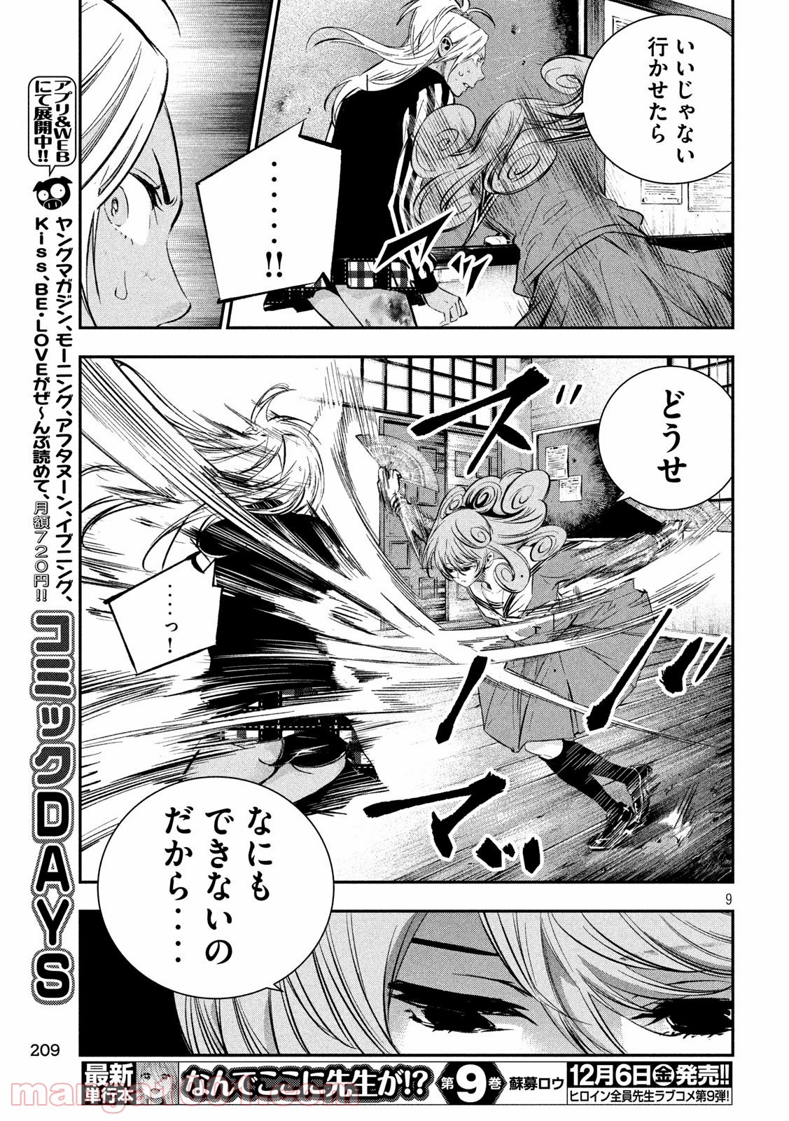 神さまの恋人 第34話 - Page 9