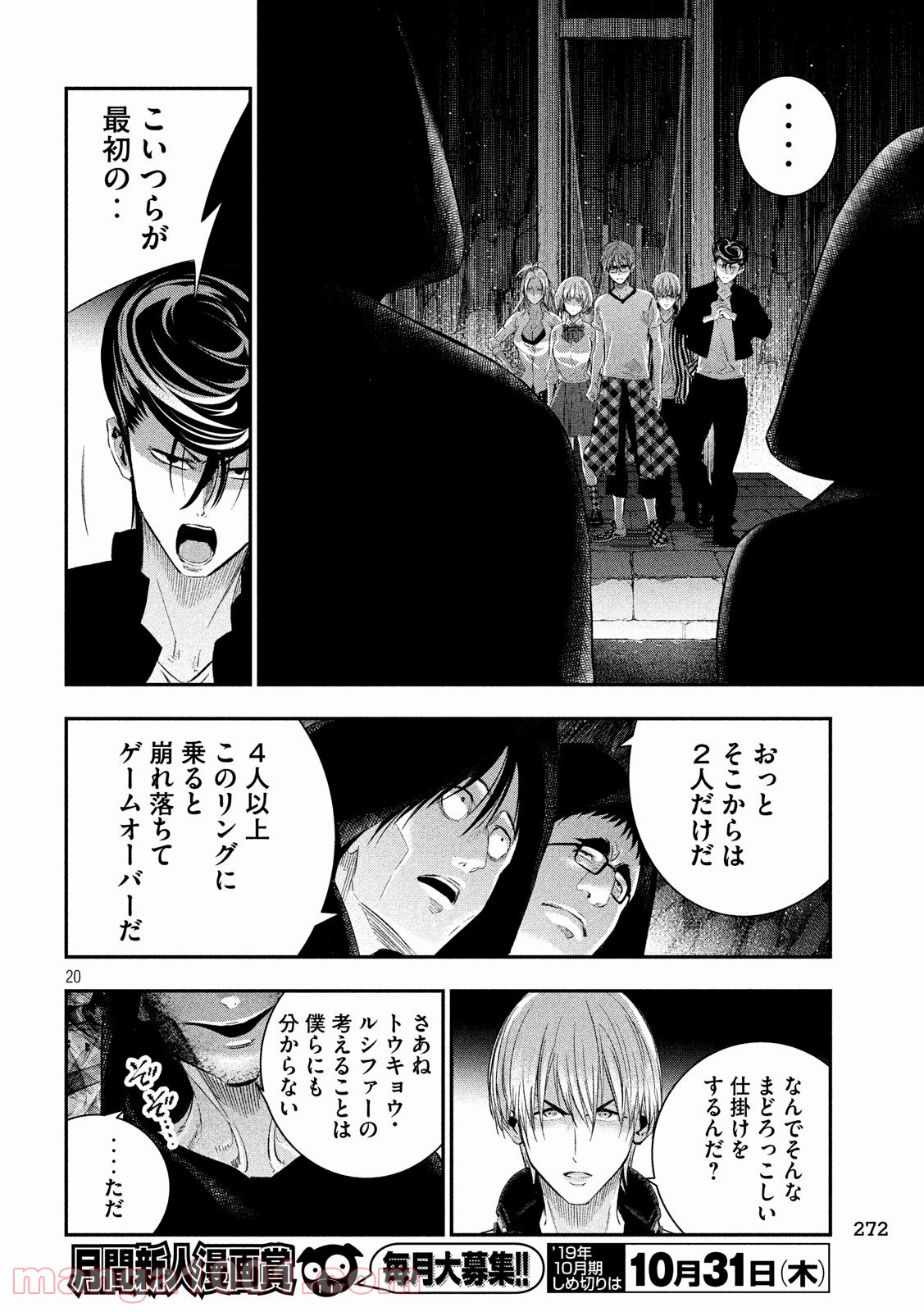 神さまの恋人 第28話 - Page 20