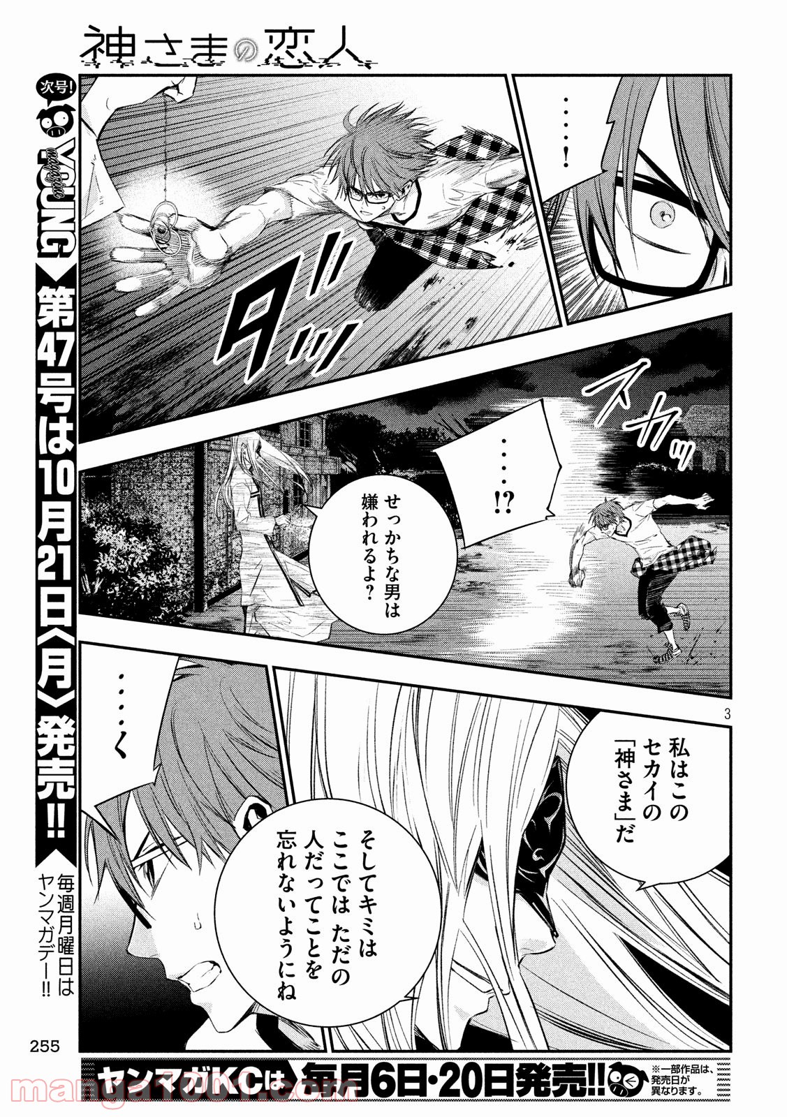 神さまの恋人 第28話 - Page 3