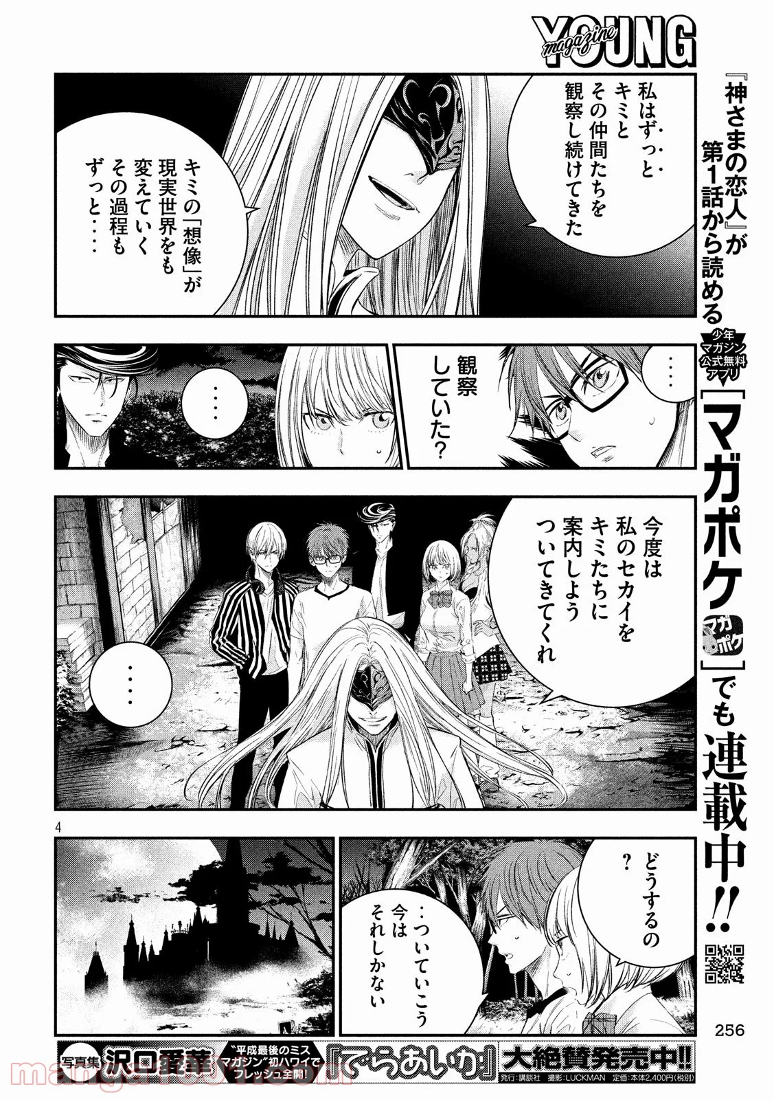 神さまの恋人 第28話 - Page 4