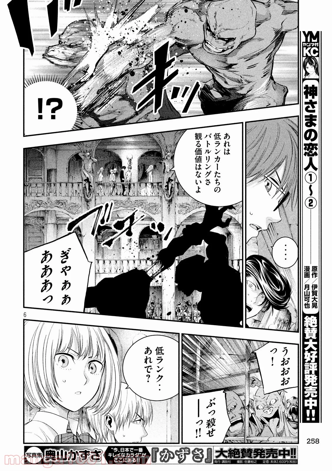 神さまの恋人 第28話 - Page 6