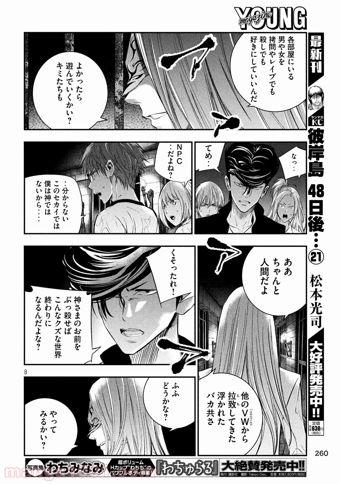 神さまの恋人 第28話 - Page 8