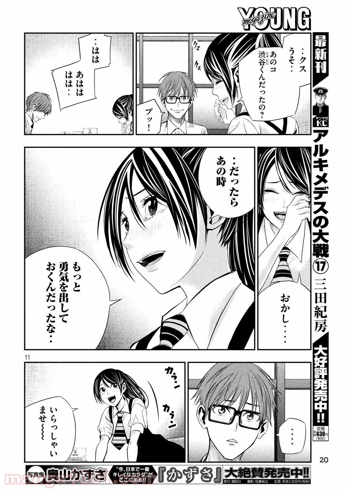 神さまの恋人 第21話 - Page 11