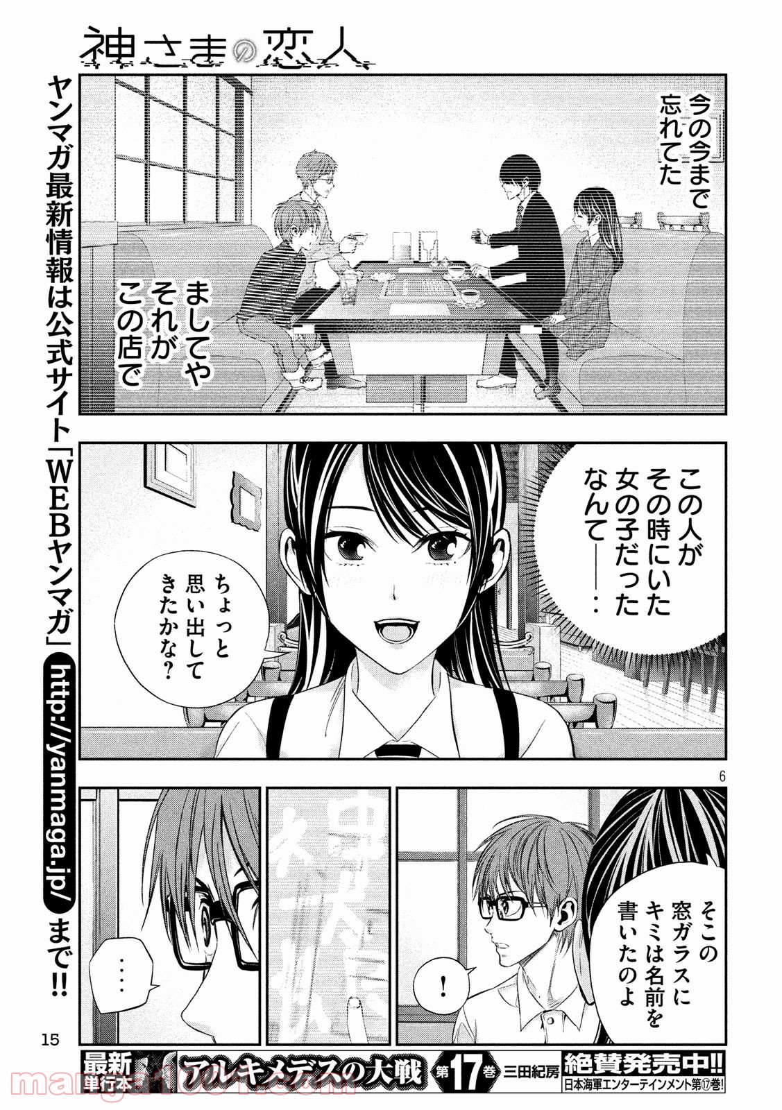 神さまの恋人 第21話 - Page 6