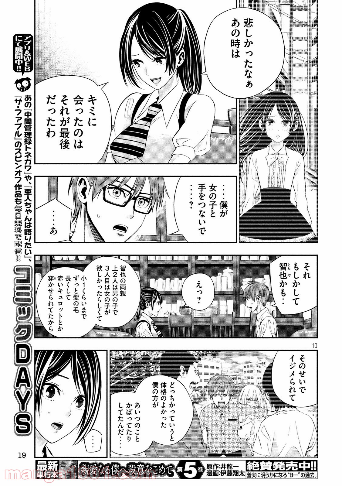 神さまの恋人 第21話 - Page 10