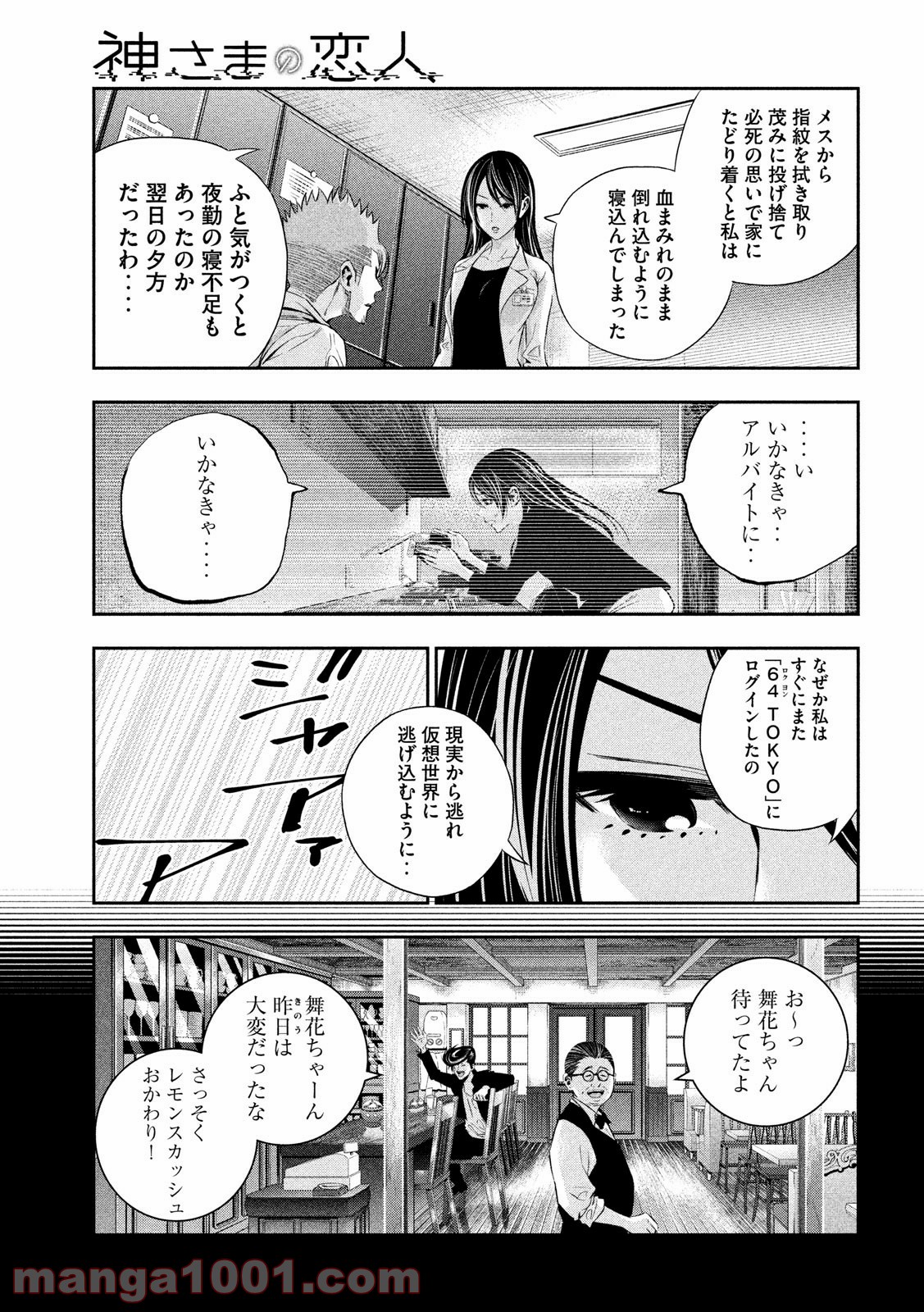 神さまの恋人 第19話 - Page 13