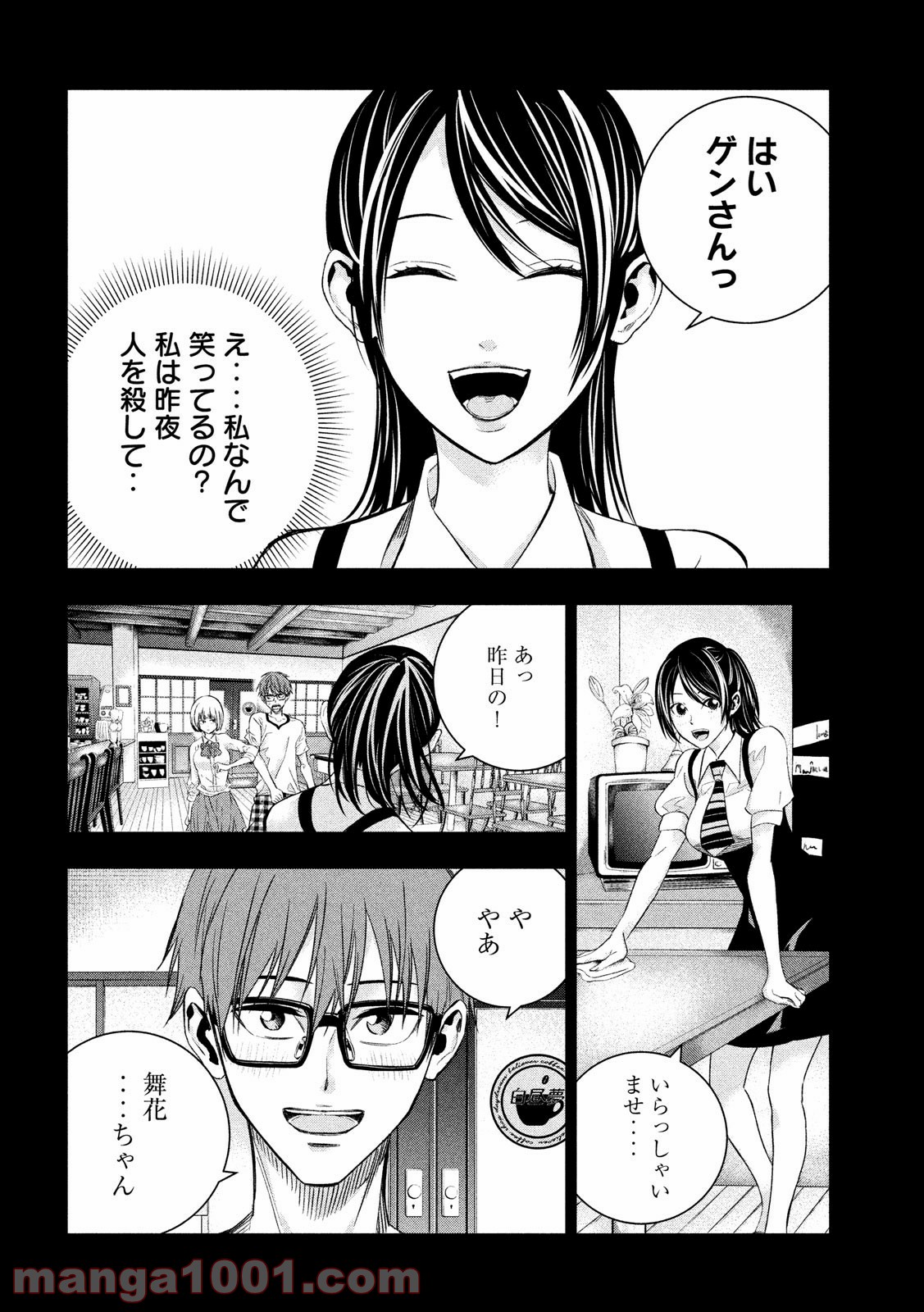 神さまの恋人 第19話 - Page 14