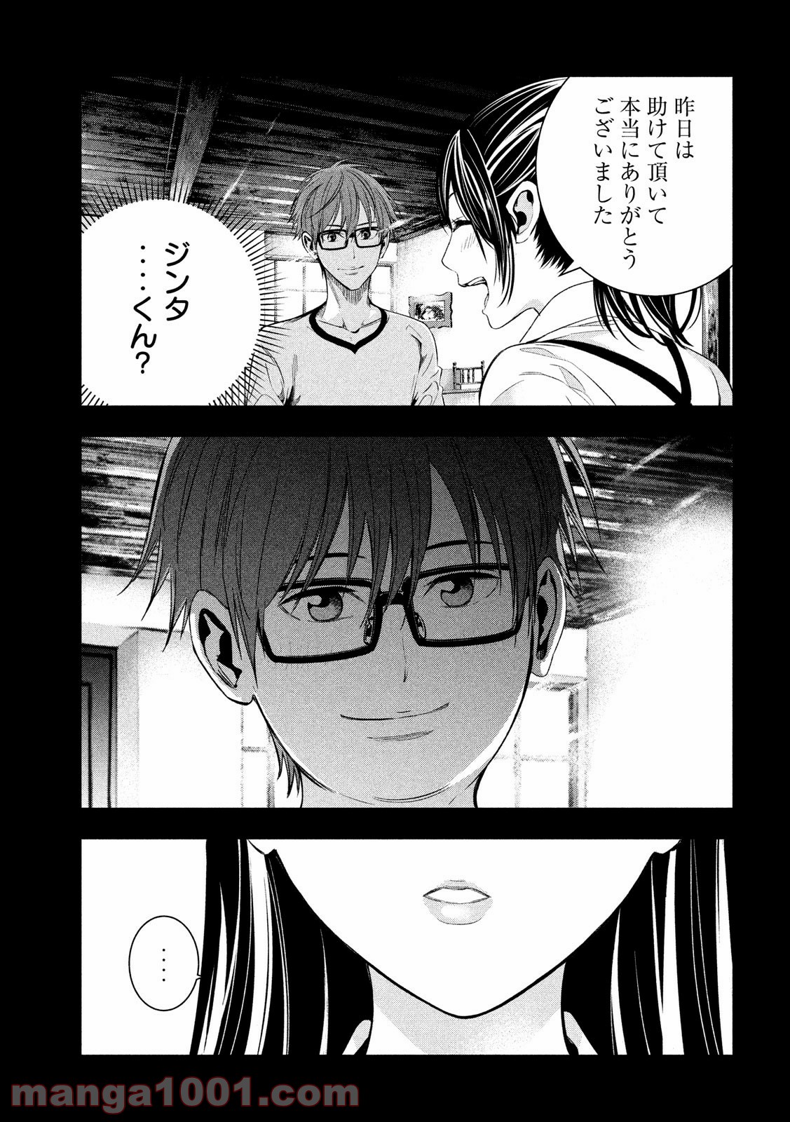 神さまの恋人 第19話 - Page 15