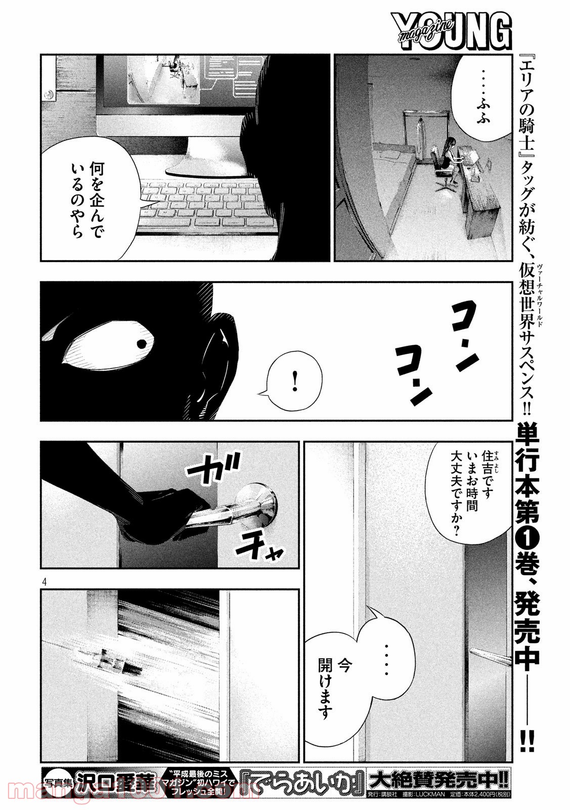 神さまの恋人 第19話 - Page 4