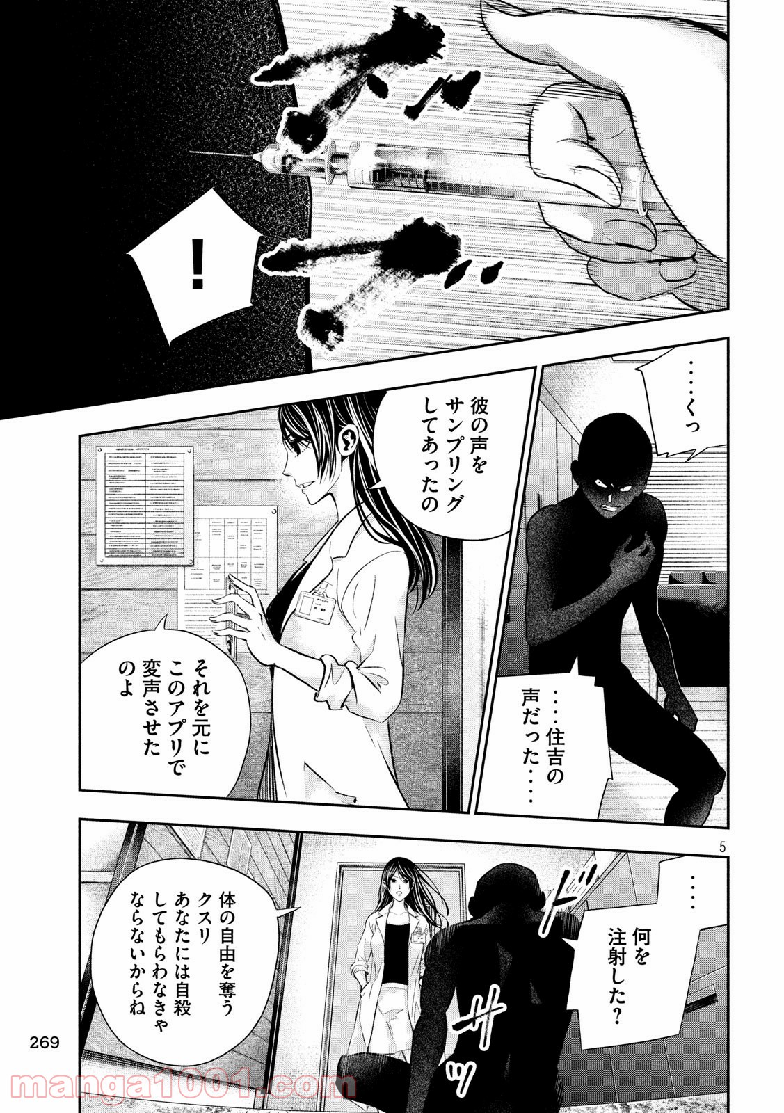 神さまの恋人 第19話 - Page 5