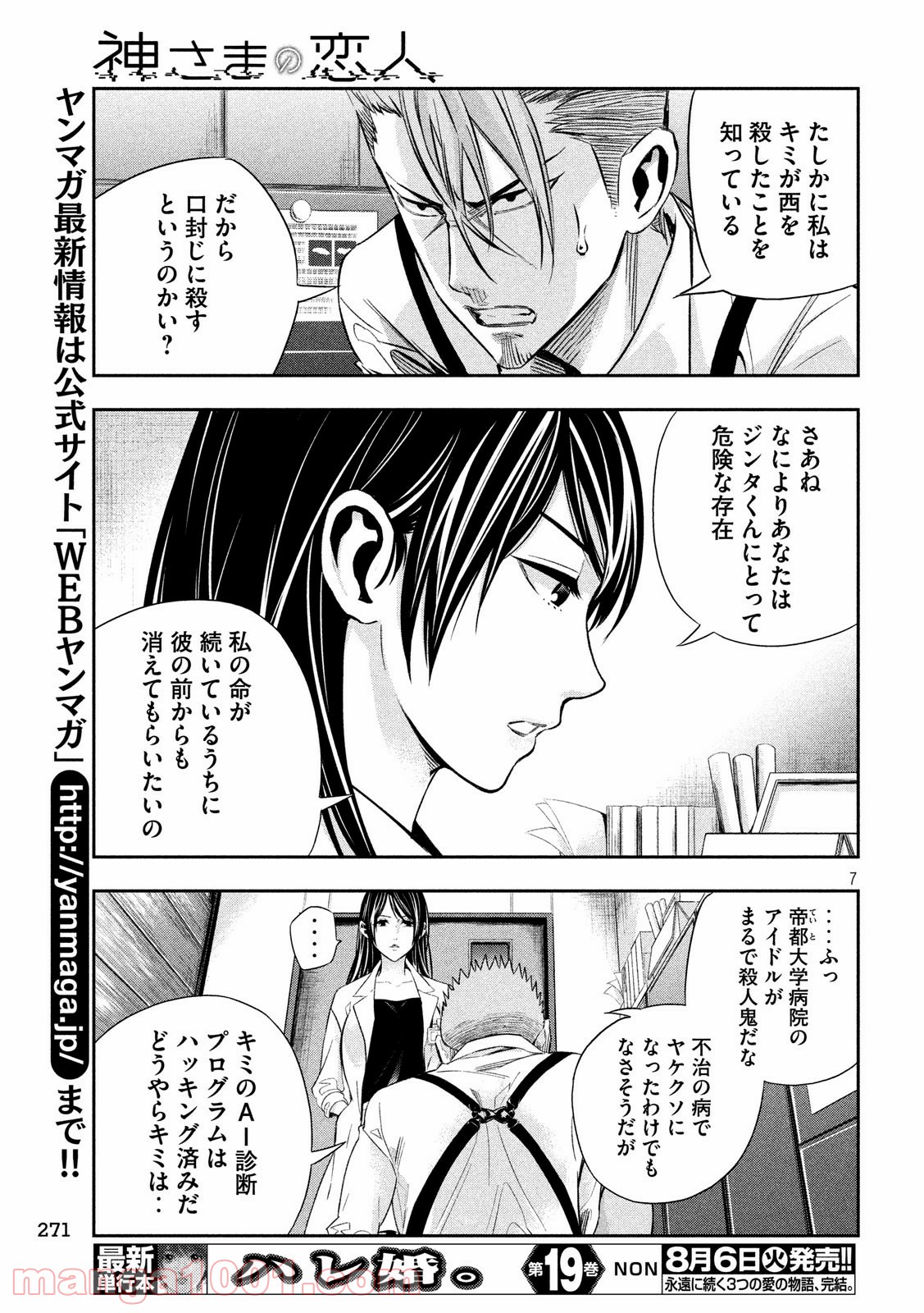 神さまの恋人 第19話 - Page 7